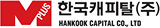한국캐피탈